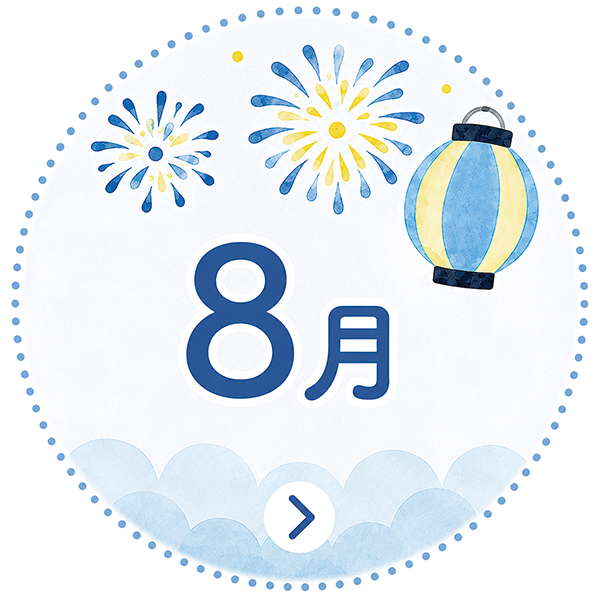 8月