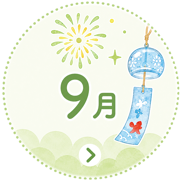 9月
