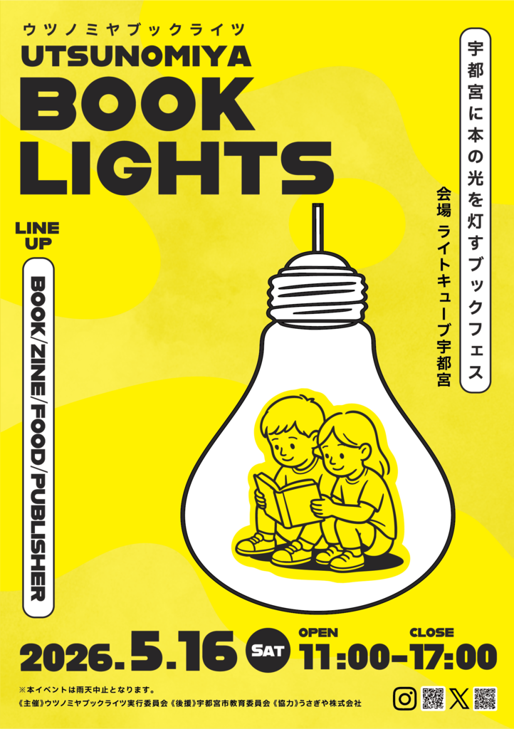 UTSUNOMIYA BOOK LIGHTS - マルシェ/宇都宮市 - 栃ナビ！