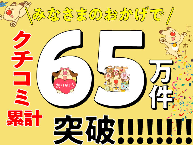 【65万の感動をありがとう】みんなで見つける、栃木のとっておき！