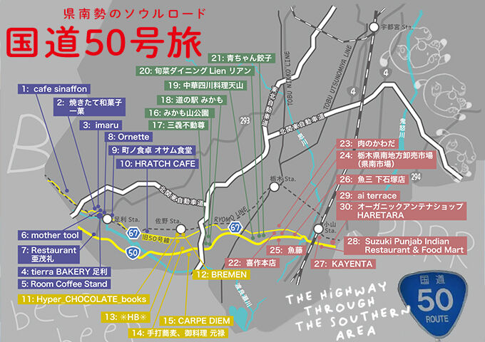 国道50号線旅