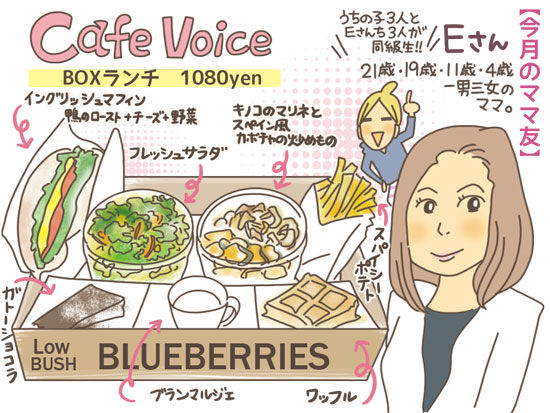 vol.7 「CAFE VOICE」編 | ひらたともみの「ママ友ランチ日記」 | 栃ナビ！