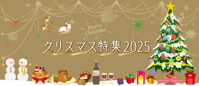 栃木のクリスマス特集2025