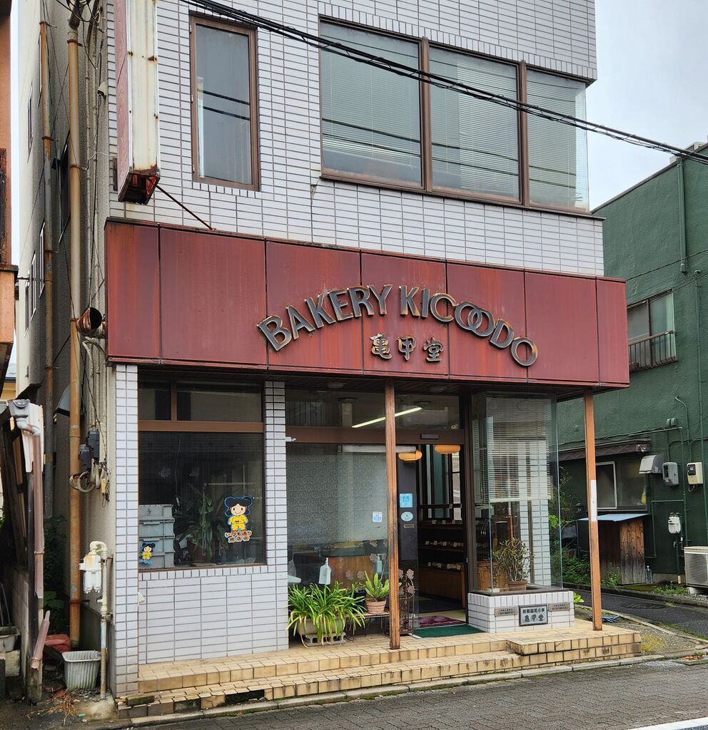 亀甲堂本店のクチコミ（口コミ）・写真｜宇都宮市・パン