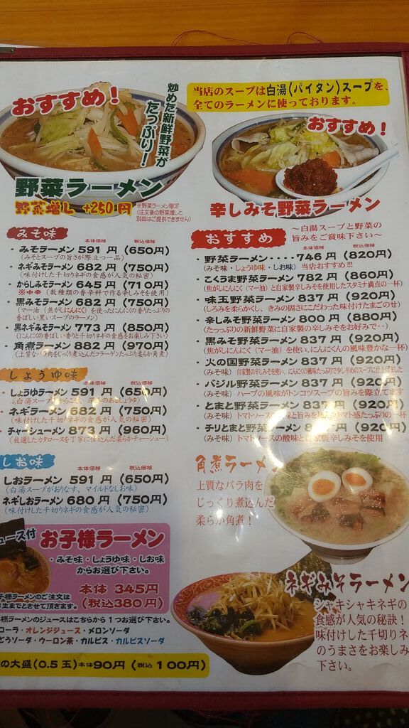 ラーメン ねぎっこ 下川俣店 宇都宮市のラーメン 中華料理 栃ナビ