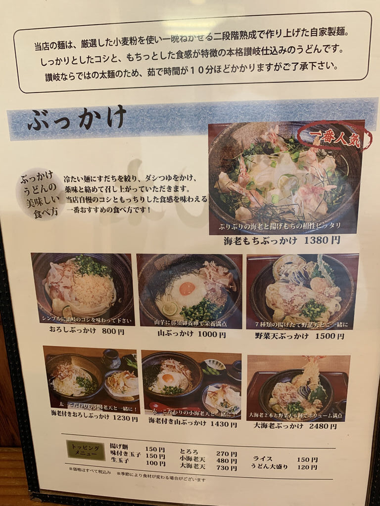 讃岐うどん 太一 宇都宮市のうどん そば 栃ナビ