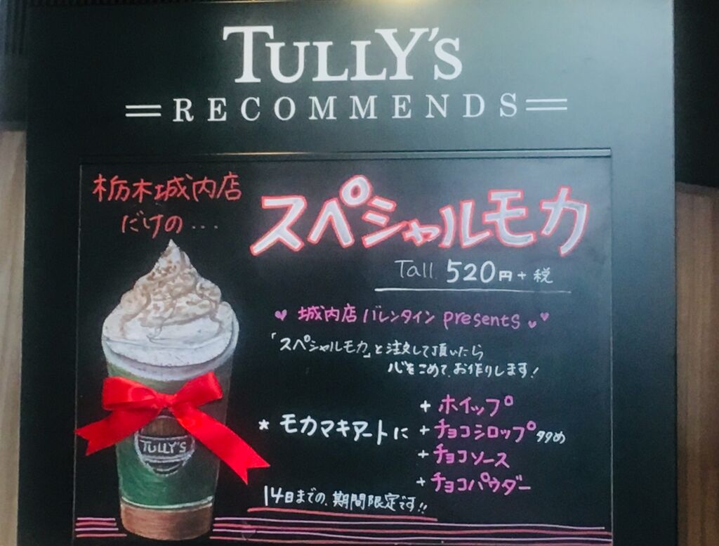 Sumijonさんからタリーズコーヒー 栃木城内店への投稿クチコミ 栃ナビ