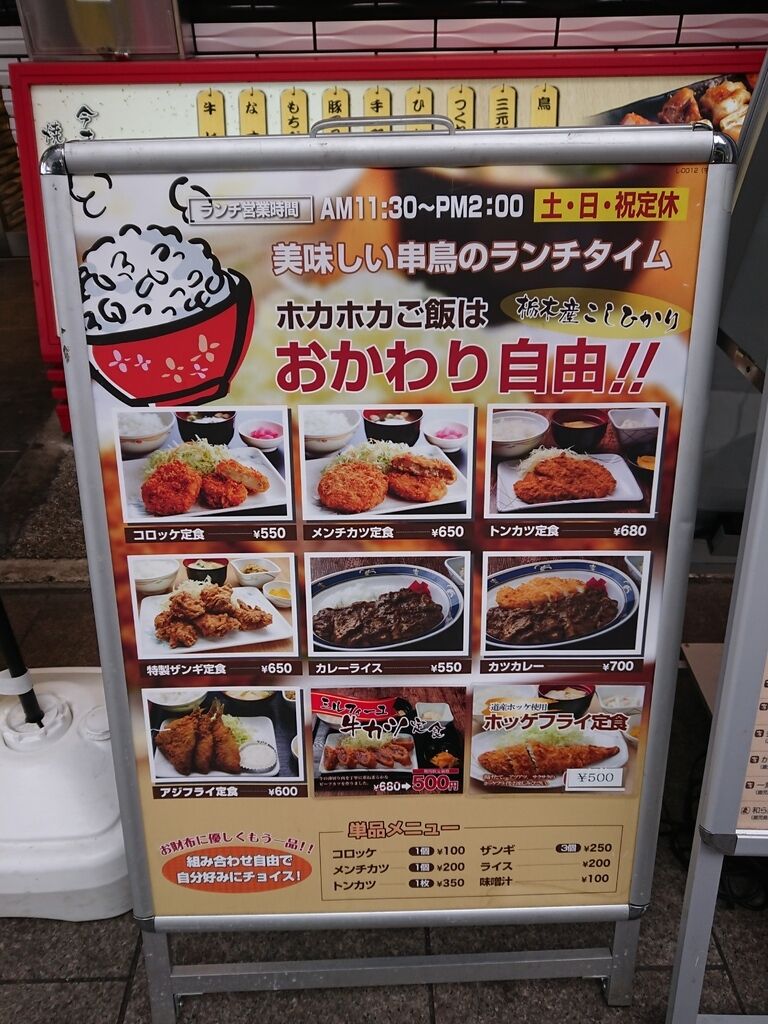 串鳥 東武宇都宮駅前店 宇都宮市の焼き鳥 串焼き 創作居酒屋 栃ナビ