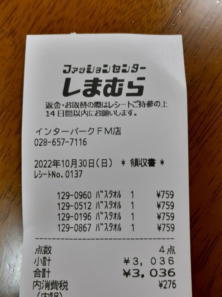 ファッションセンターしまむら インターパーク店のクチコミ（口コミ