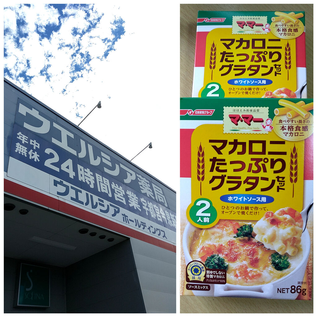 ウエルシア 宇都宮今泉新町店 宇都宮市の薬局 ドラッグストア フード全般 栃ナビ