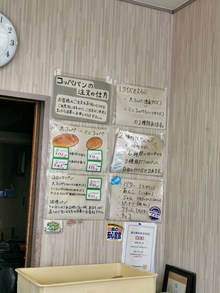 成沢パン店 宇都宮市のパン 栃ナビ