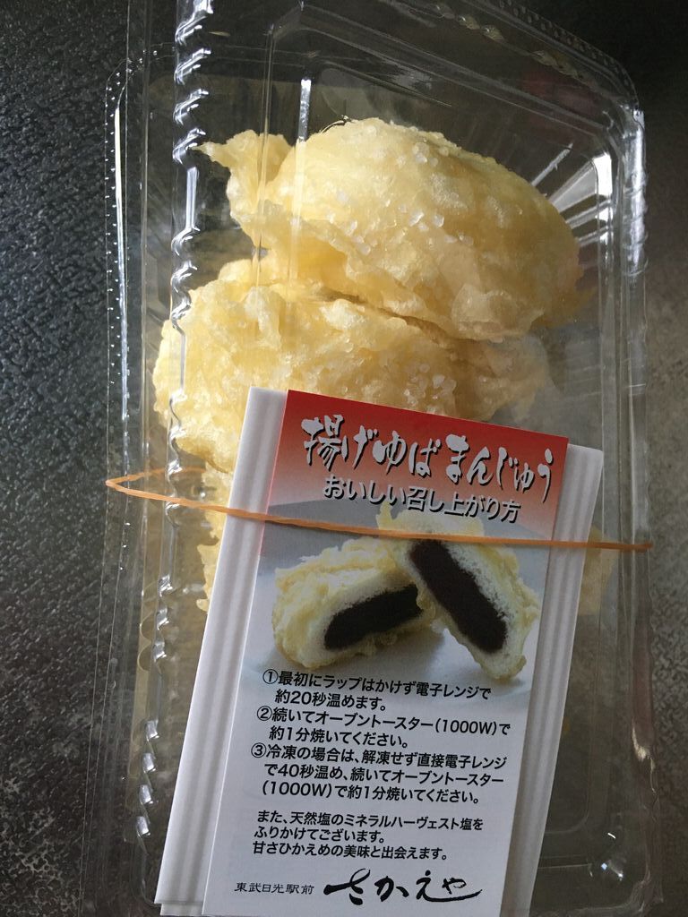 チョコたん さんから日光さかえや揚げゆばまんじゅう本舗への投稿クチコミ 栃ナビ