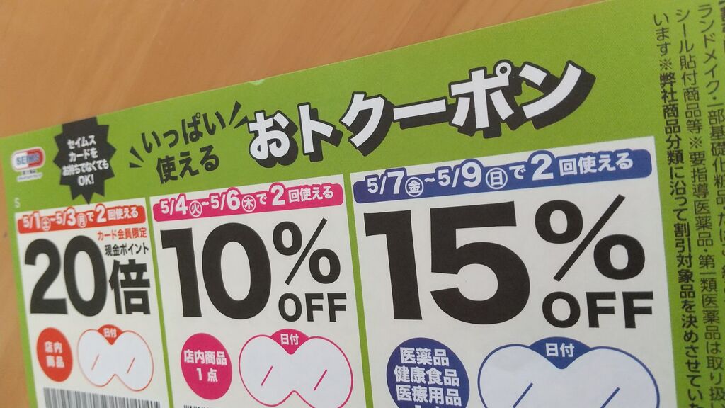 ドラッグセイムス 宇都宮御幸ケ原店 宇都宮市の薬局 ドラッグストア キッチン 日用雑貨 栃ナビ