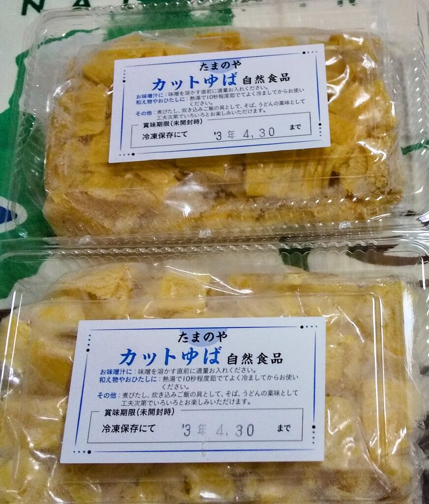 ゆば製造販売 たまのやのクチコミ（口コミ）・写真｜鹿沼市・ゆば・豆腐