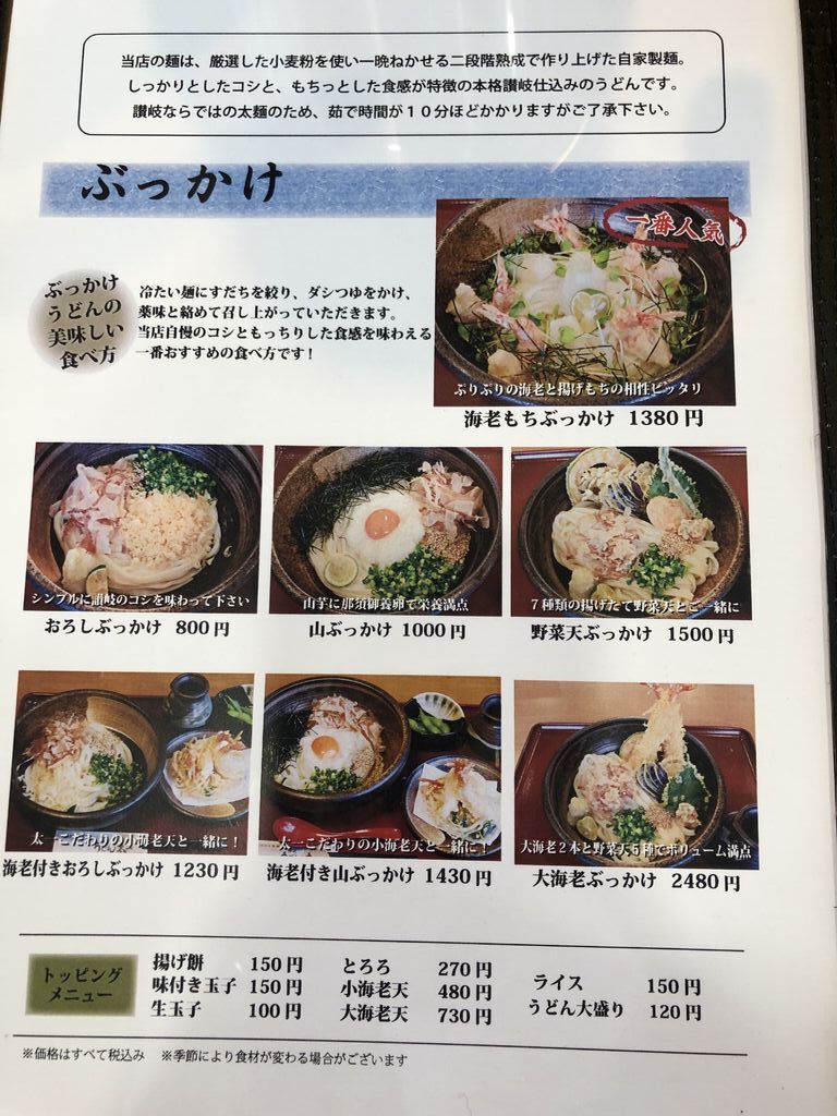 讃岐うどん 太一の写真 宇都宮市 うどん そば