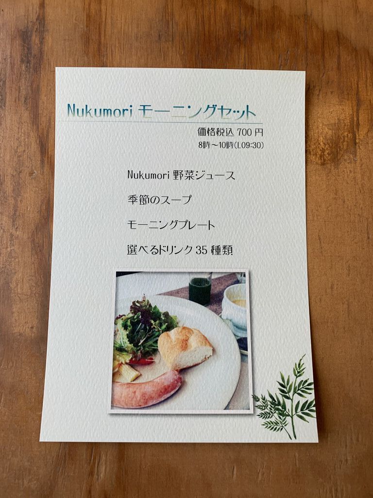 朝採り野菜レストラン Nukumori 宇都宮市のカフェ 喫茶店 レストラン 栃ナビ