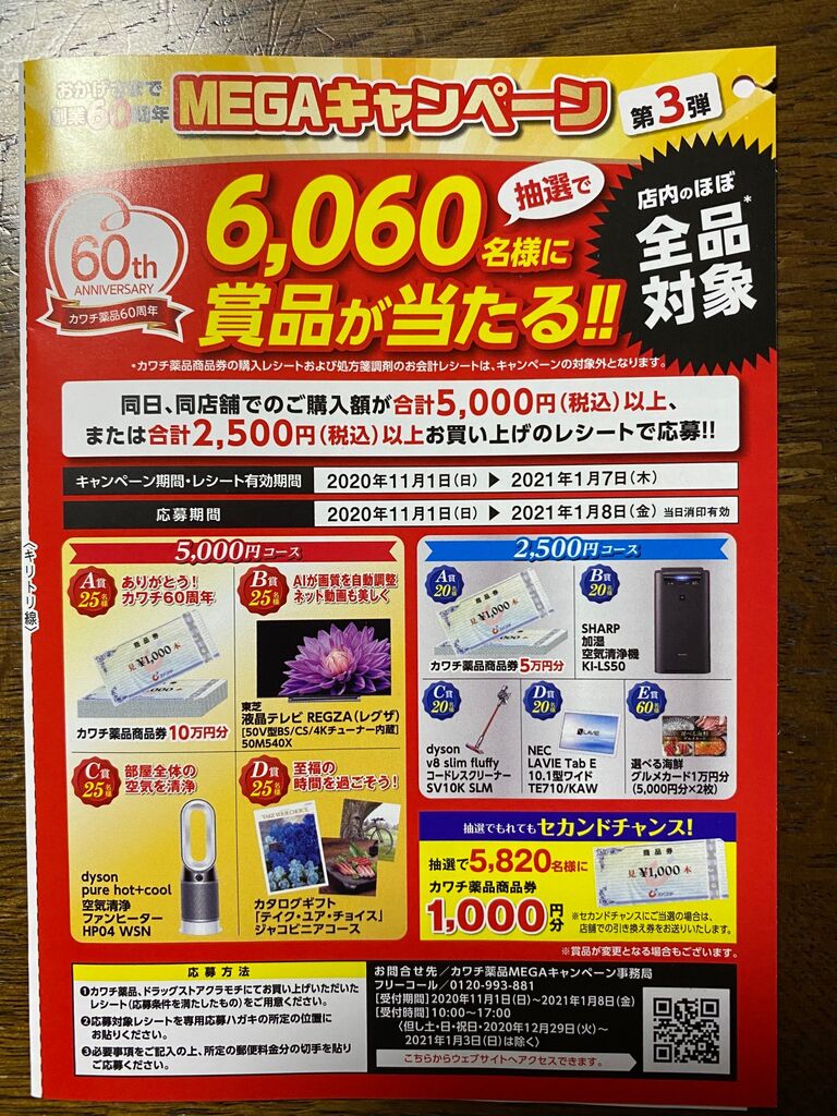 カワチ薬品 さくら店 さくら市の薬局 ドラッグストア キッチン 日用雑貨 栃ナビ