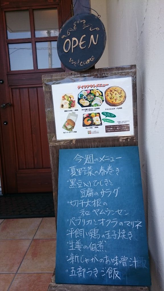 カフェ キカラキ 益子町のカフェ 喫茶店 ダイニングバー ドッグカフェ 洋食 栃ナビ