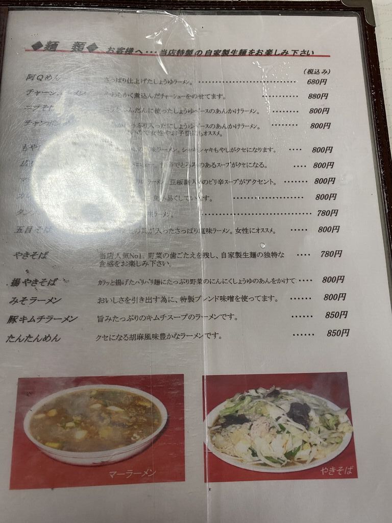 有 阿q 大田原店 大田原市の中華料理 ラーメン 栃ナビ