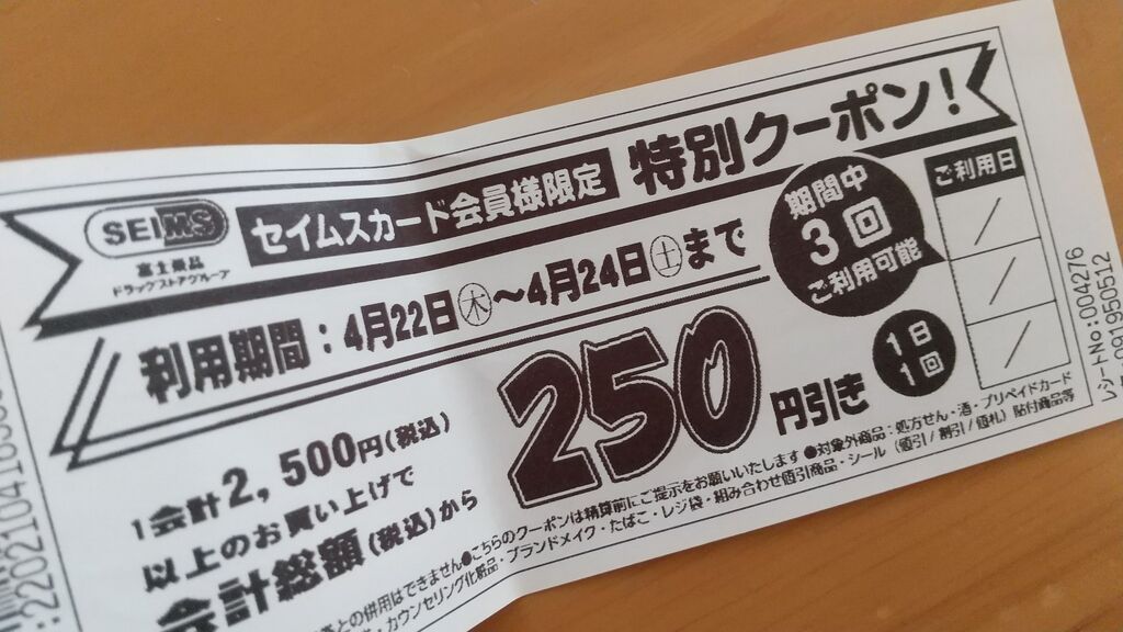 ドラッグセイムス 宇都宮御幸ケ原店 宇都宮市の薬局 ドラッグストア キッチン 日用雑貨 栃ナビ