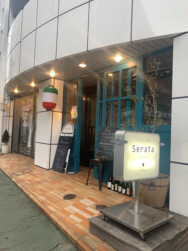 イタリアン酒場serata 宇都宮市の洋風居酒屋 イタリアン 栃ナビ