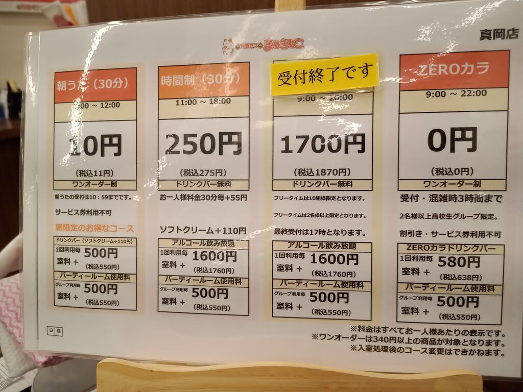 リンゴォさんからカラオケ まねきねこ 真岡店への投稿クチコミ 栃ナビ