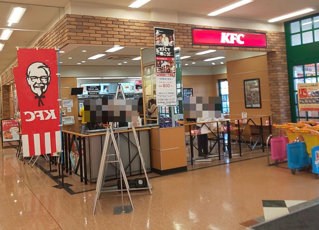 ケンタッキーフライドチキン 宇都宮アピタ店のクチコミ 口コミ 写真 宇都宮市 ファーストフード