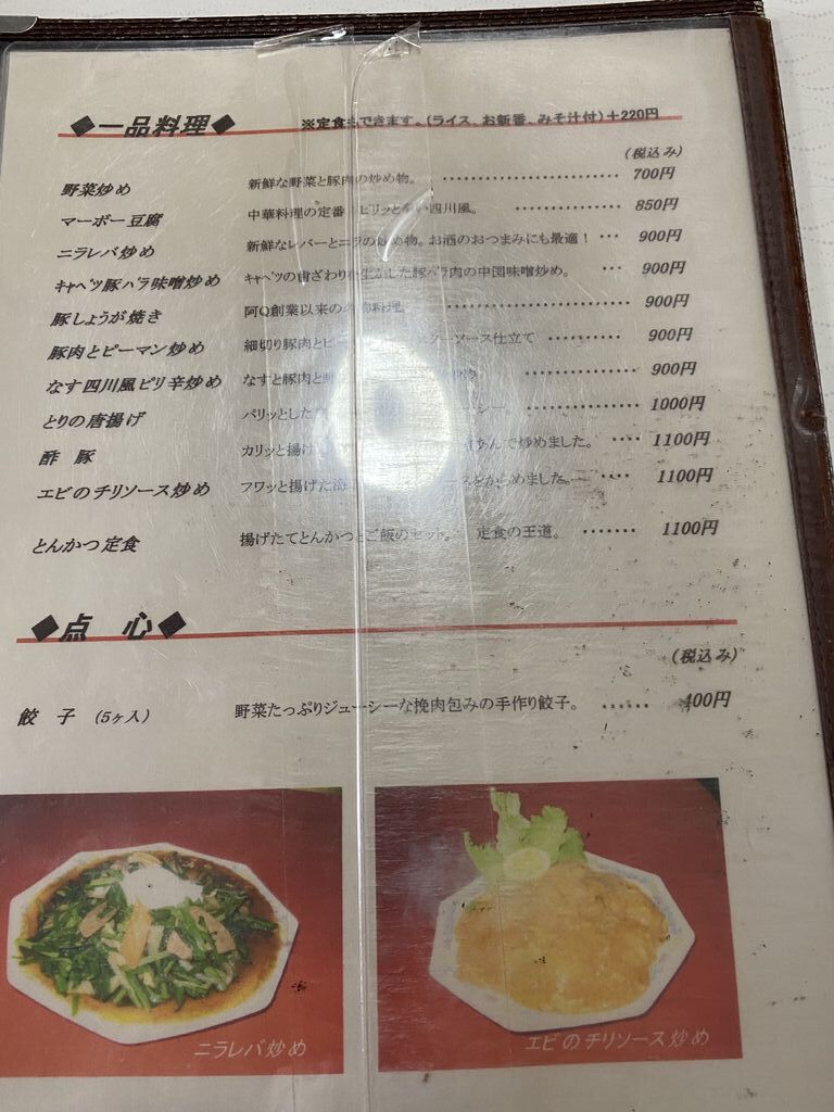 有 阿q 大田原店 大田原市の中華料理 ラーメン 栃ナビ