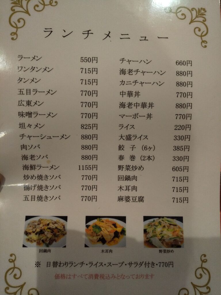 八百藤飯店のクチコミ 口コミ 写真 さくら市 中華料理