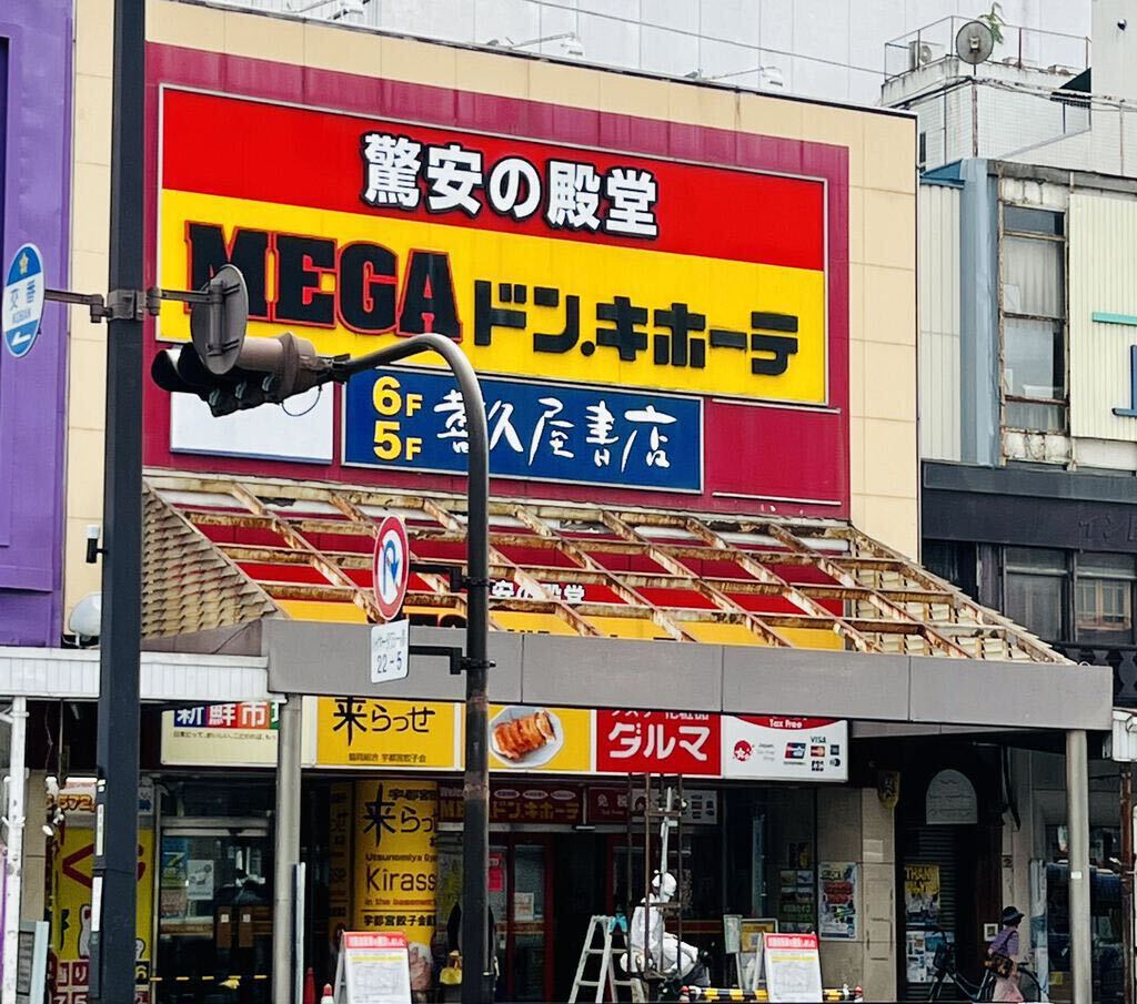 Megaドン キホーテ ラパーク宇都宮店の写真 宇都宮市 複合型アミューズメント