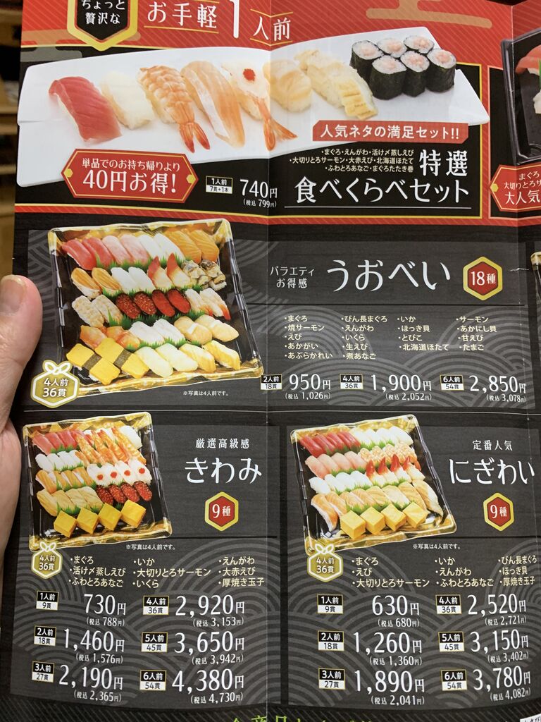 魚べい 西城南店のクチコミ 口コミ 写真 小山市 寿司