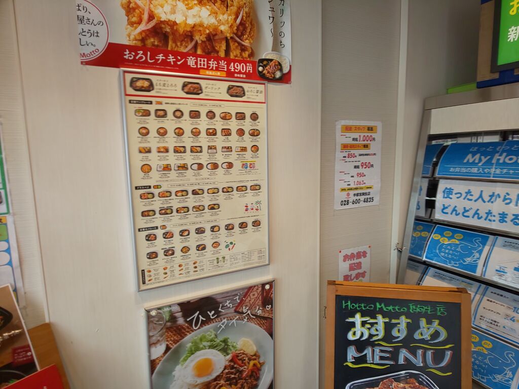 ほっともっと 宇都宮駒生店のクチコミ 口コミ 写真 宇都宮市 お弁当 お惣菜