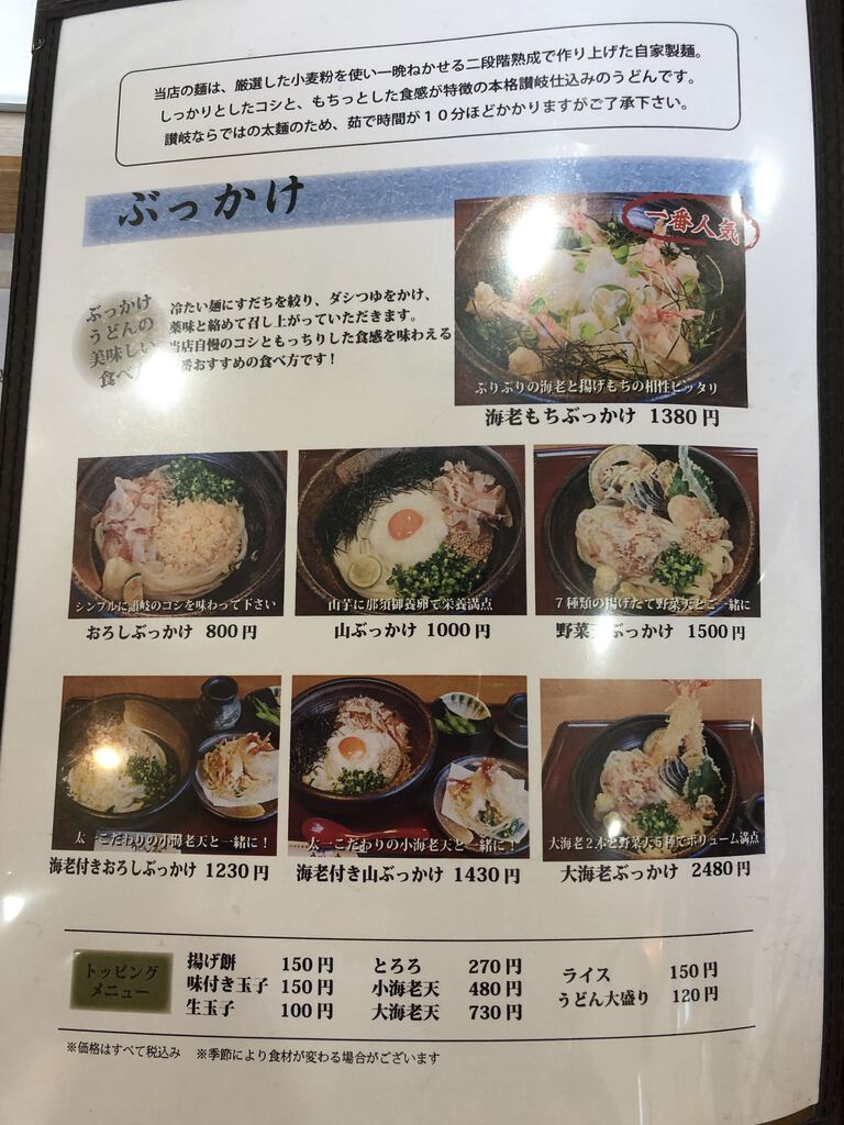 讃岐うどん 太一 宇都宮市のうどん そば 栃ナビ