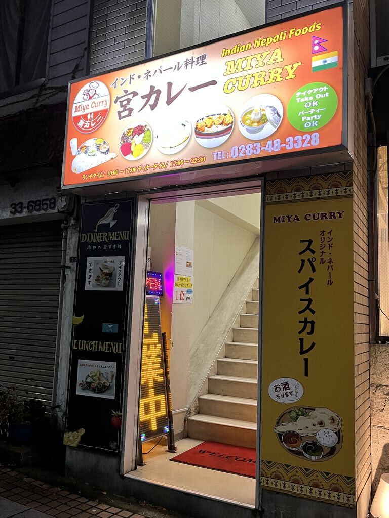 インド・ネパール料理 宮カレー - 宇都宮市のインド料理・テイクアウト