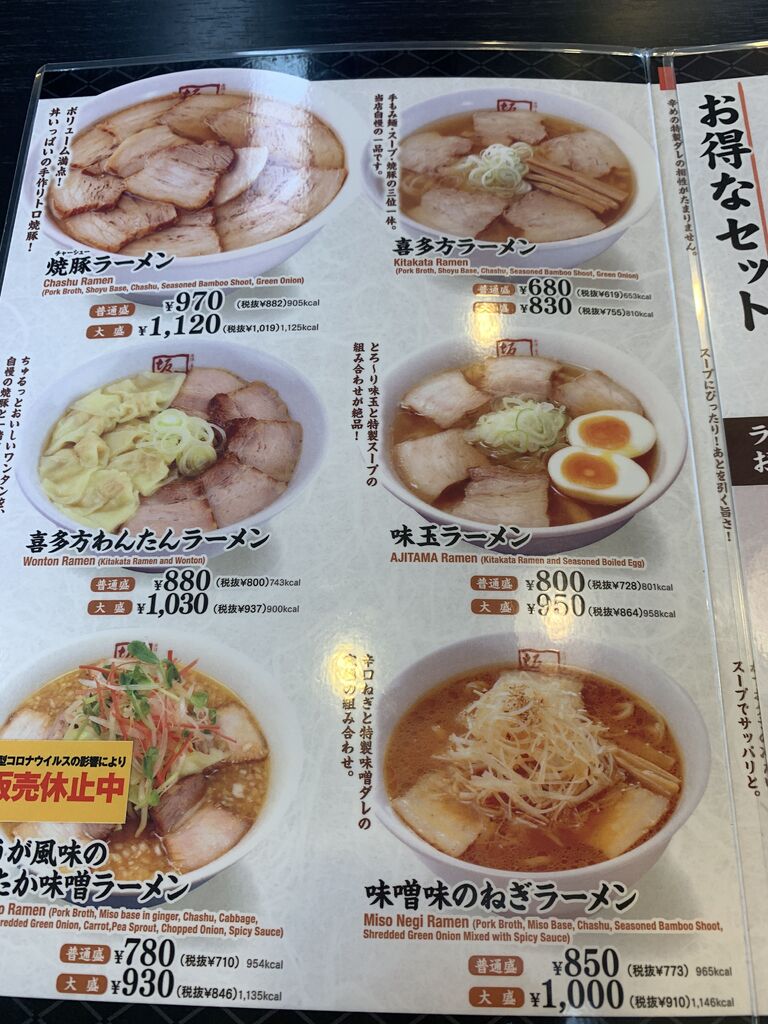 喜多方ラーメン坂内 小法師 宇都宮市のラーメン 中華料理 栃ナビ