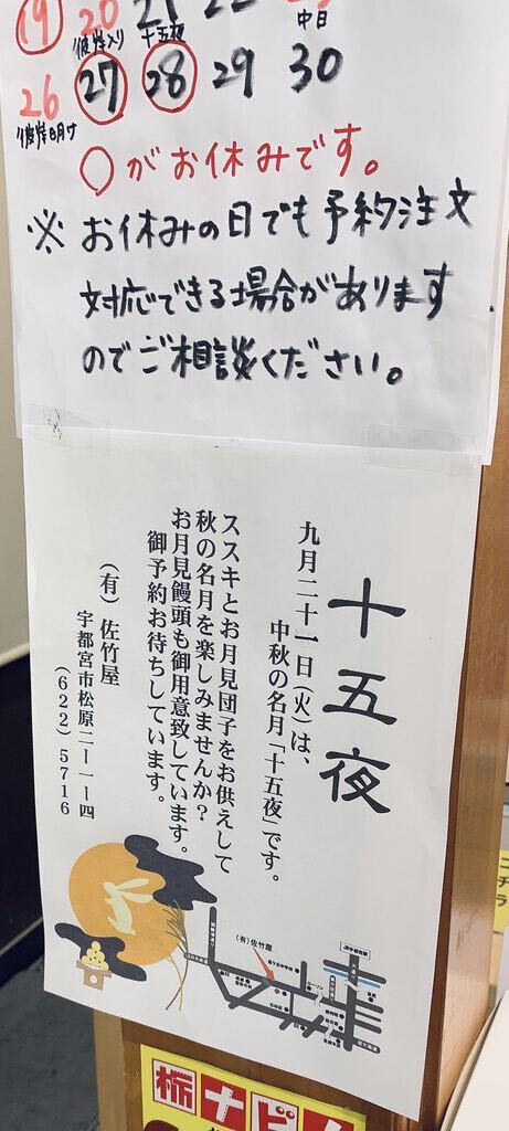 有限会社 佐竹屋のクチコミ 口コミ 写真 宇都宮市 和菓子