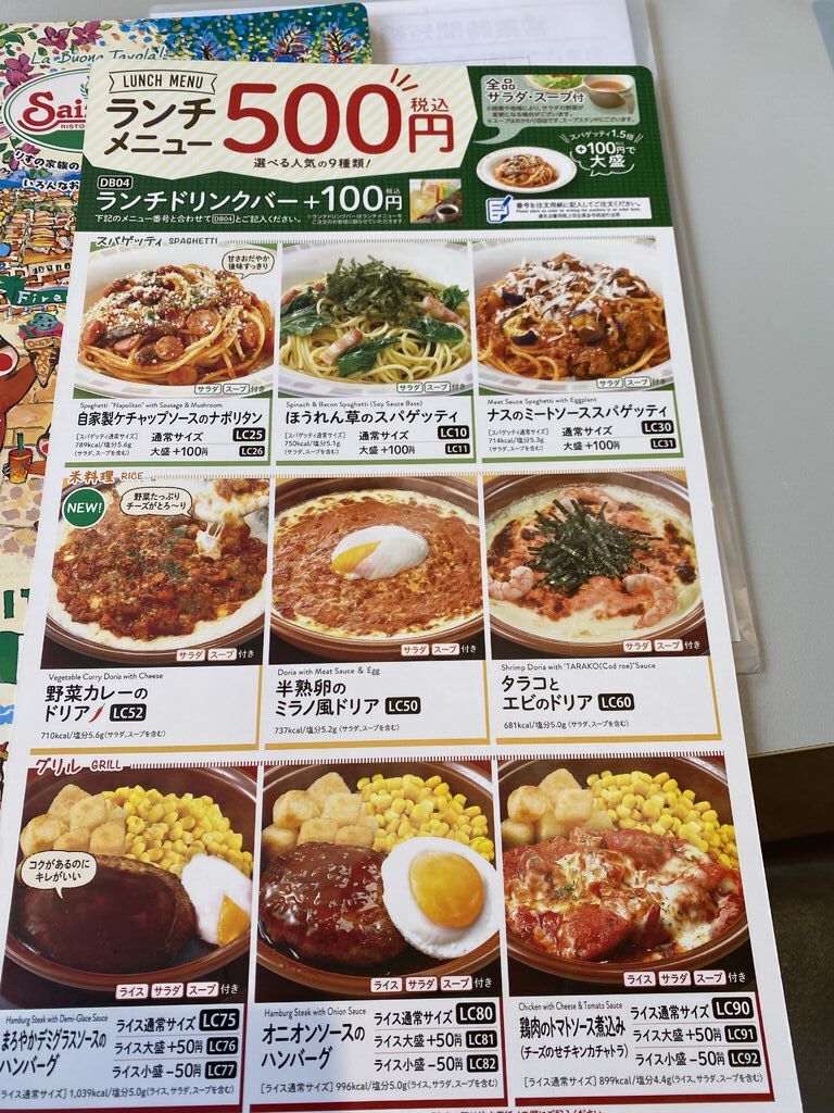 サイゼリヤ 元今泉店のクチコミ 口コミ 写真 宇都宮市 ファミリーレストラン