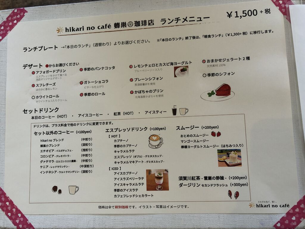 Hikari No Cafe 蜂巣小珈琲店 大田原市のカフェ 喫茶店 ジェラート アイス かき氷 栃ナビ