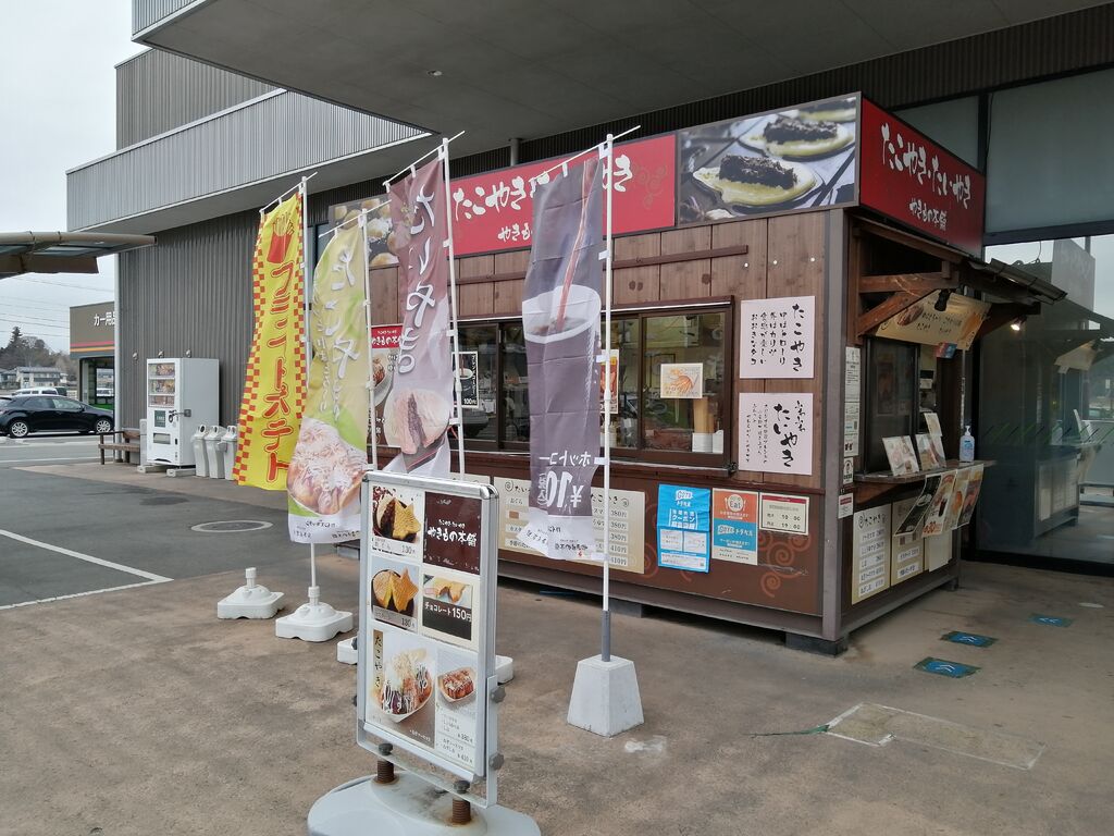 やきもの本舗 矢板店 矢板市のたこ焼き たい焼き 大判焼き 栃ナビ