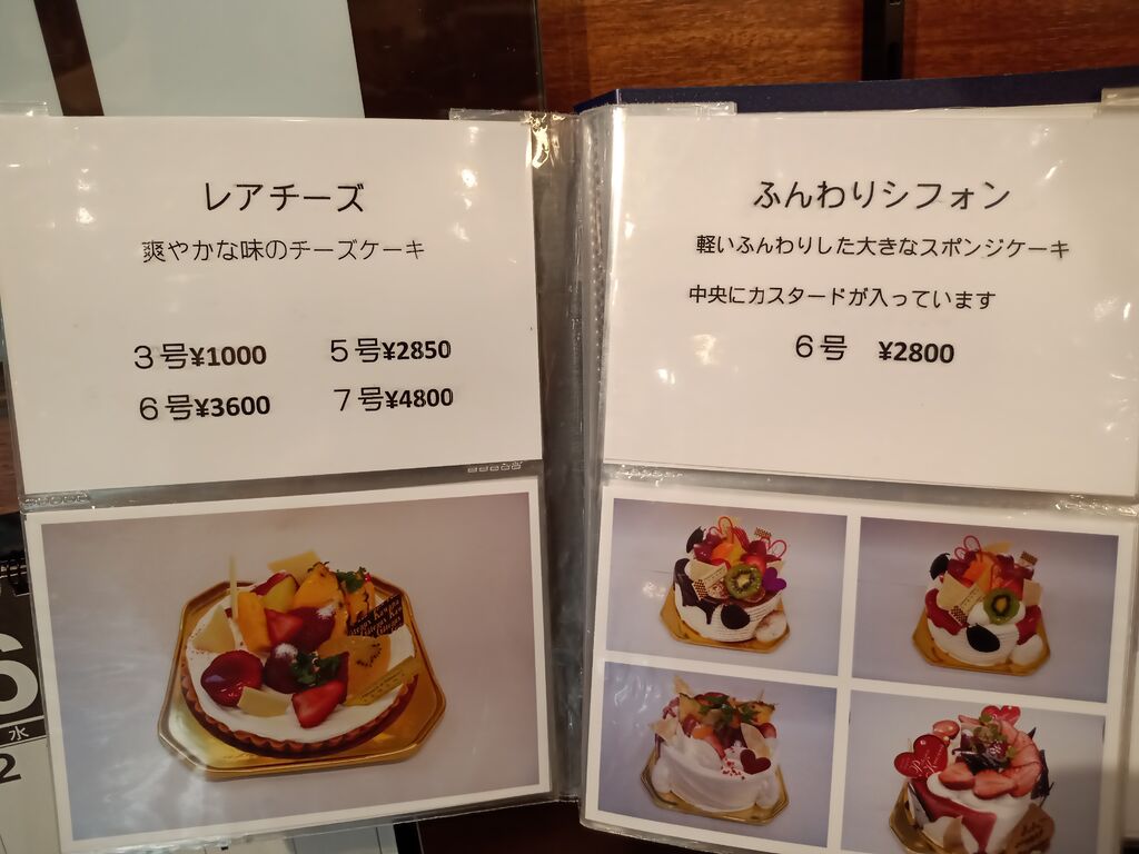 パティシェ カワナのクチコミ 口コミ 写真 真岡市 洋菓子