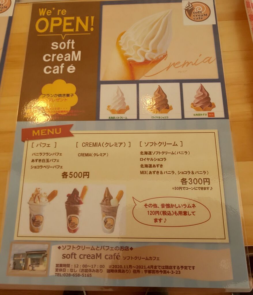 Soft Cream Cafeのクチコミ 口コミ 写真 宇都宮市 ジェラート アイス かき氷