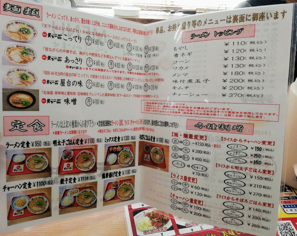 天下一品 宇都宮店のクチコミ 口コミ 写真 宇都宮市 ラーメン