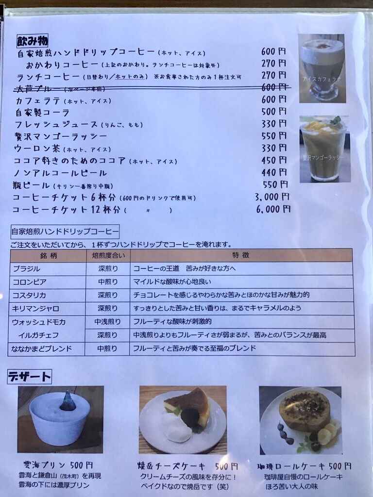 山カフェ ななかまど 鹿沼市のカフェ 喫茶店 カレー 栃ナビ