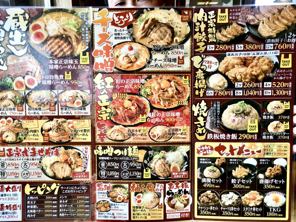 煽り味噌らーめん 正宗 宇都宮市のラーメン 餃子 栃ナビ