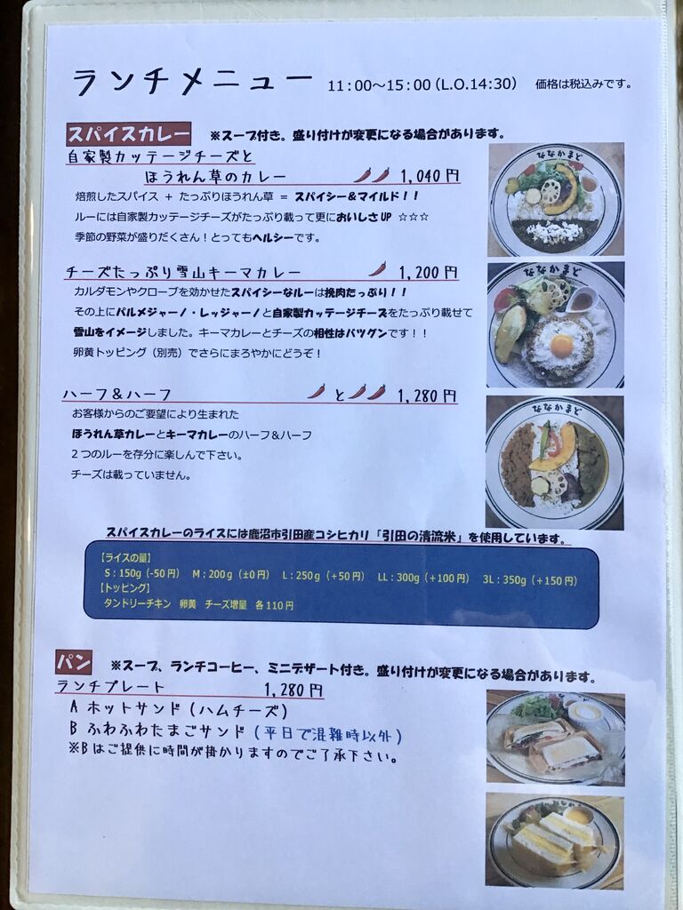 山カフェ ななかまど 鹿沼市のカフェ 喫茶店 カレー 栃ナビ