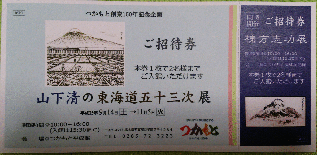 シロブタさんからつかもと美術記念館への投稿クチコミ 栃ナビ