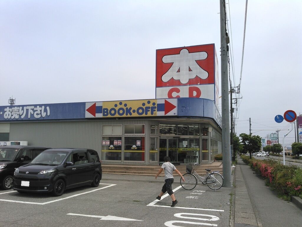 ブックオフ 栃木今市店 - 日光市の古本屋・CD・DVDショップ｜栃ナビ！