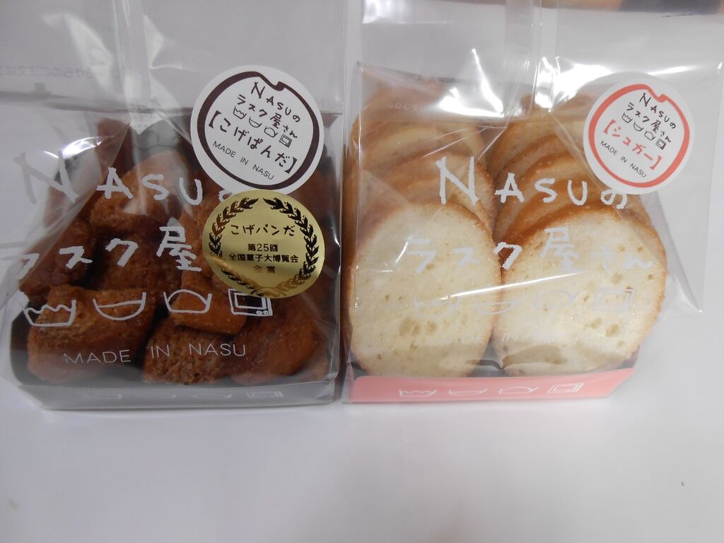 Nasuのラスク屋さんのクチコミ 口コミ 写真 那須町 洋菓子