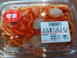 コク旨ナポリタ...