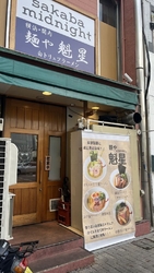 家族でラーメン...